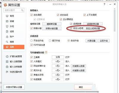 搜狗输入法快捷键冲突的处理方法