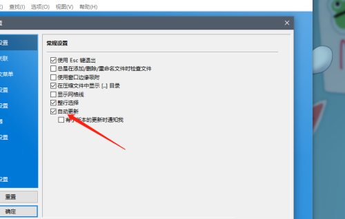 Bandizip怎么关闭自动更新？Bandizip关闭自动更新教程