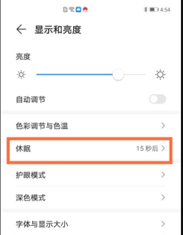 华为怎样打开屏幕常亮?华为屏幕常亮设置方法