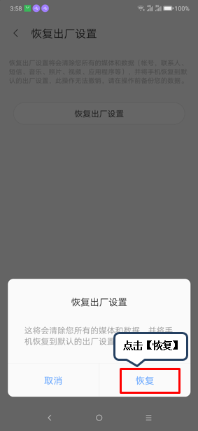 联想z6恢复出厂设置的操作方法