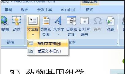 PowerPoint2007中添加按钮的操作方法