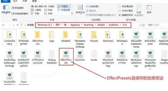 Audition效果预设文件复制或移动的操作流程