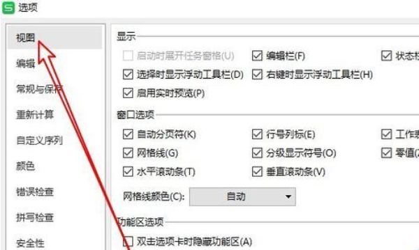 wps2019表格关闭分页符的操作教程