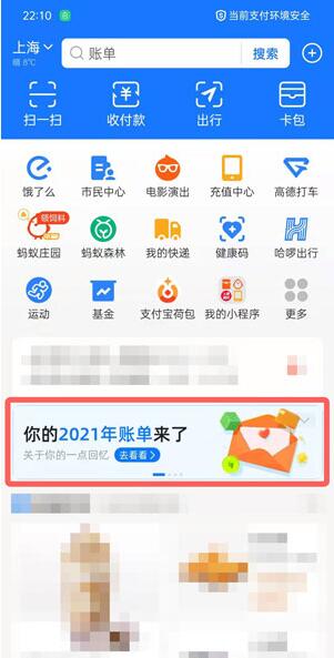 支付宝2021年度账单在哪里查？支付宝2021年度账单查看方法