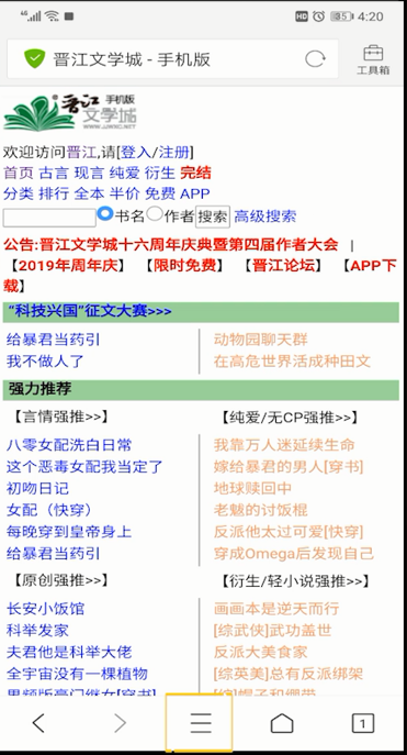 手机QQ浏览器添加书签的操作方法