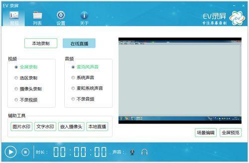 EV录屏软件截图