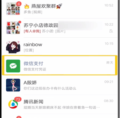 微信二维码付款后找到收款人的详细步骤