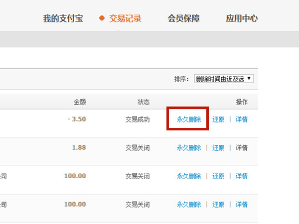 支付宝记录如何永久删除?支付宝记录永久删除的方法