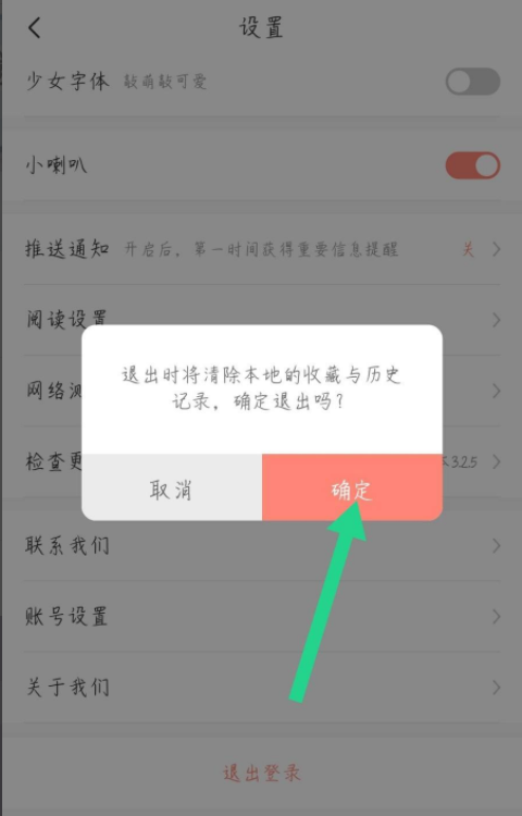 飒漫画怎么退出登录?飒漫画退出登录教程