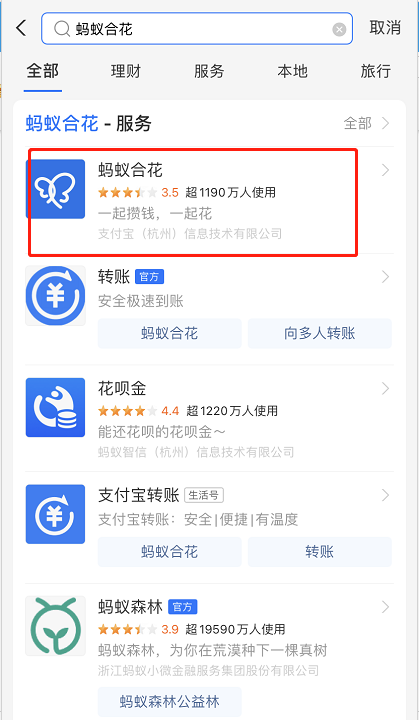 支付宝蚂蚁合花怎么用 支付宝使用蚂蚁合花的教程步骤