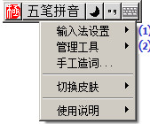 极点五笔输入法的详细使用步骤方法