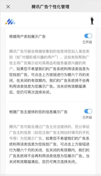 微信个性化广告推荐怎么关 微信个性化广告推荐关闭方法