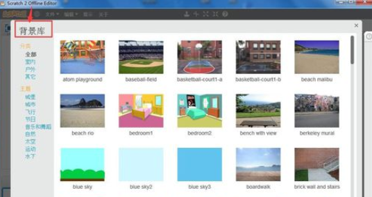 Scratch中插入背景的操作流程操作教程