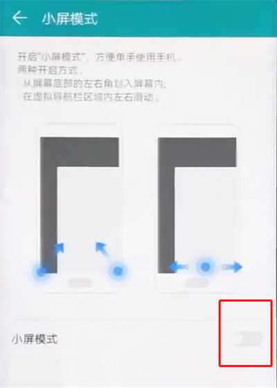 荣耀play打开小屏模式的详细步骤