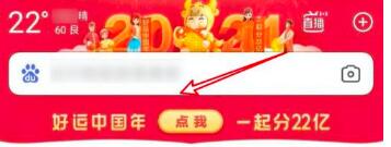 2021百度好运中国年怎么组队 2021百度好运中国年组队领红包步骤