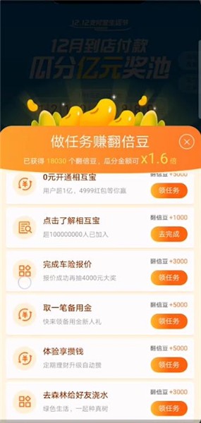 支付宝瓜分亿元红包翻倍方法讲解