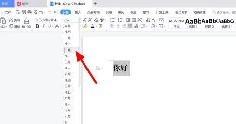 方正小标宋简体字体如何设置二号字体？方正小标宋简体字体置二号字体的方法