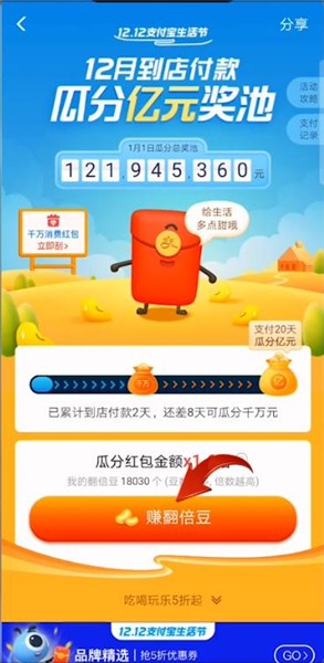 支付宝瓜分亿元红包翻倍方法讲解