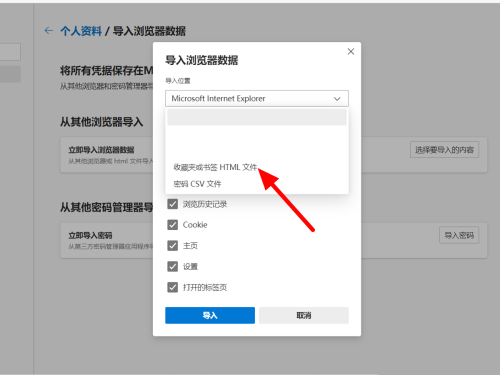 Edge浏览器怎么导入书签？Edge浏览器导入书签教程
