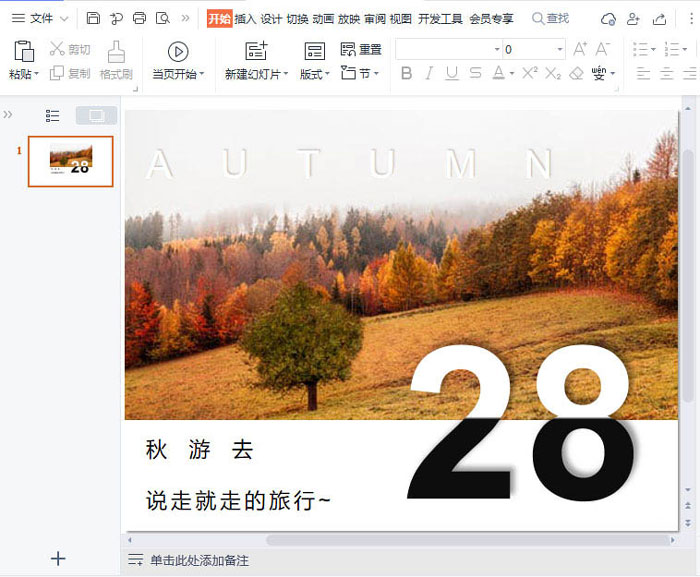 wps封面如何添加反白字？wps封面添加反白字效果教程