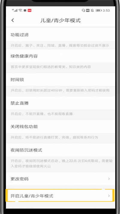 火山小视频设置儿童模式的方法步骤