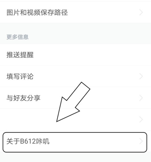 b612版本信息去哪查询 快速查看b612版本号方法