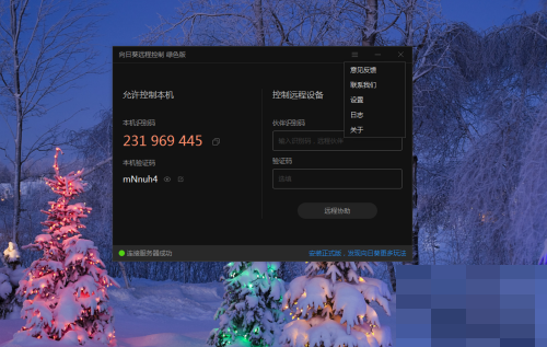 向日葵X远程控制软件怎么开启双重验证?向日葵X远程控制软件开启双重验证教程