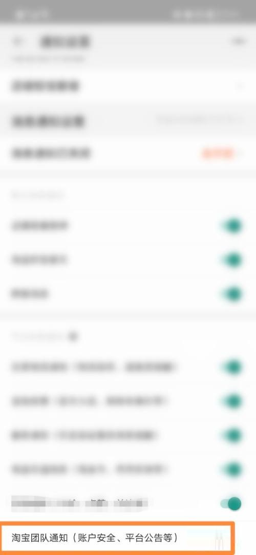 淘宝怎么开启淘宝团队通知?淘宝开启淘宝团队通知教程