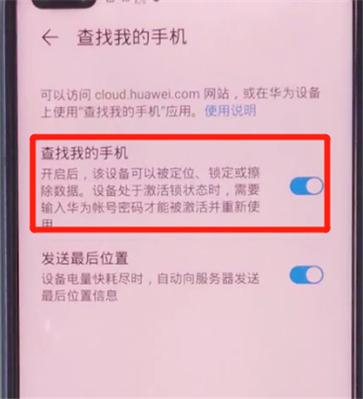 荣耀v30pro中查找我手机的简单步骤