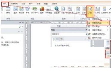 word2010设置页码从指定页开始的简单方法
