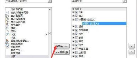 word中怎样增加自动计算器