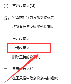 microsoft edge怎么导出书签？microsoft edge导出书签教程