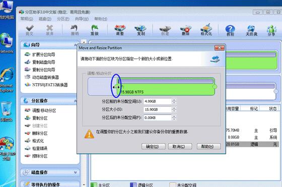 分区助手调整磁盘分区大小的详细步骤
