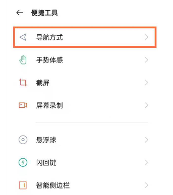 真我gt怎么设置全面屏手势 真我gt设置全面屏手势的方法