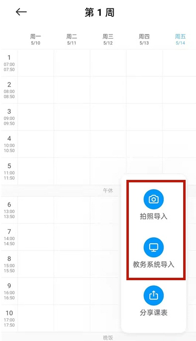 小爱同学如何拍照导入课表?小爱同学拍照导入课表步骤分享