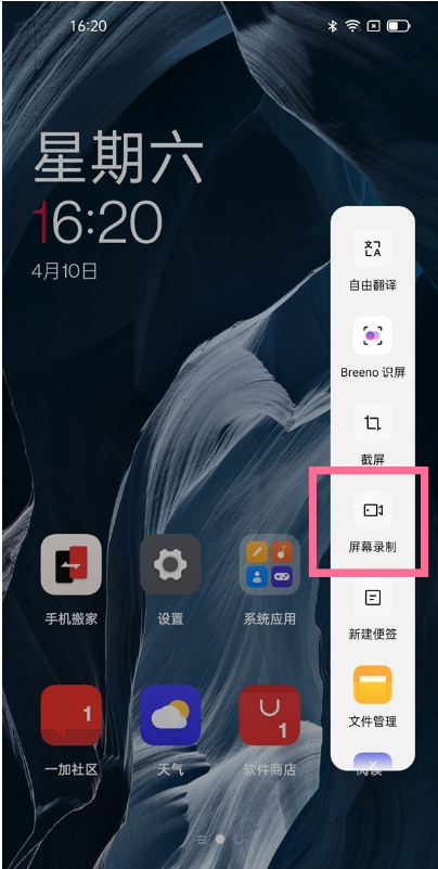 一加9pro怎样开启屏幕录制?一加9pro开启屏幕录制步骤