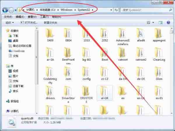 win7提示没有找到quartz.dll的解决方法