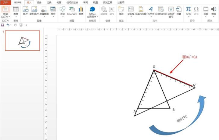 PPT怎样画绕点o逆时针旋转90度 PPT画绕点o逆时针旋转90度的操作方法