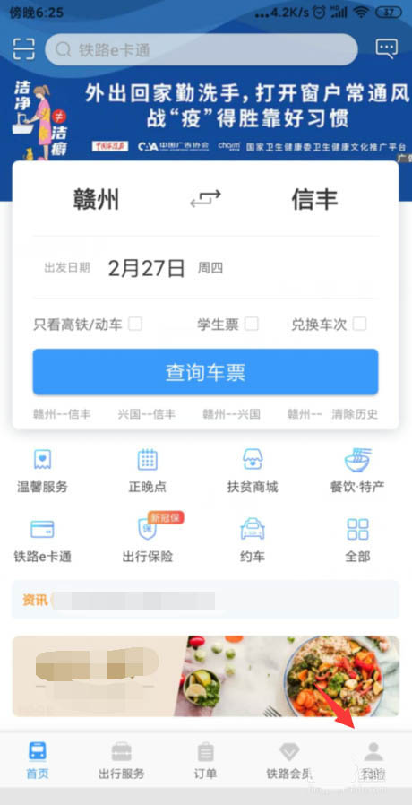 铁路12306重点旅客怎么提前预约服务?铁路12306重点旅客提前预约服务的教程介绍