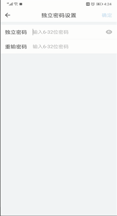 qq邮箱独立密码设置的操作教程