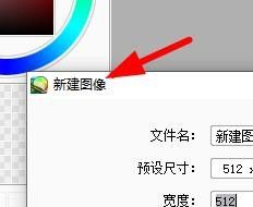 sai怎么新建漫画文件?sai新建漫画文件教程