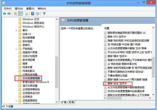 win8系统删除安全选项卡的图文步骤