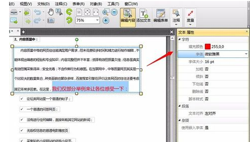 迅捷PDF编辑器更改pdf文件中内容的详细操作流程