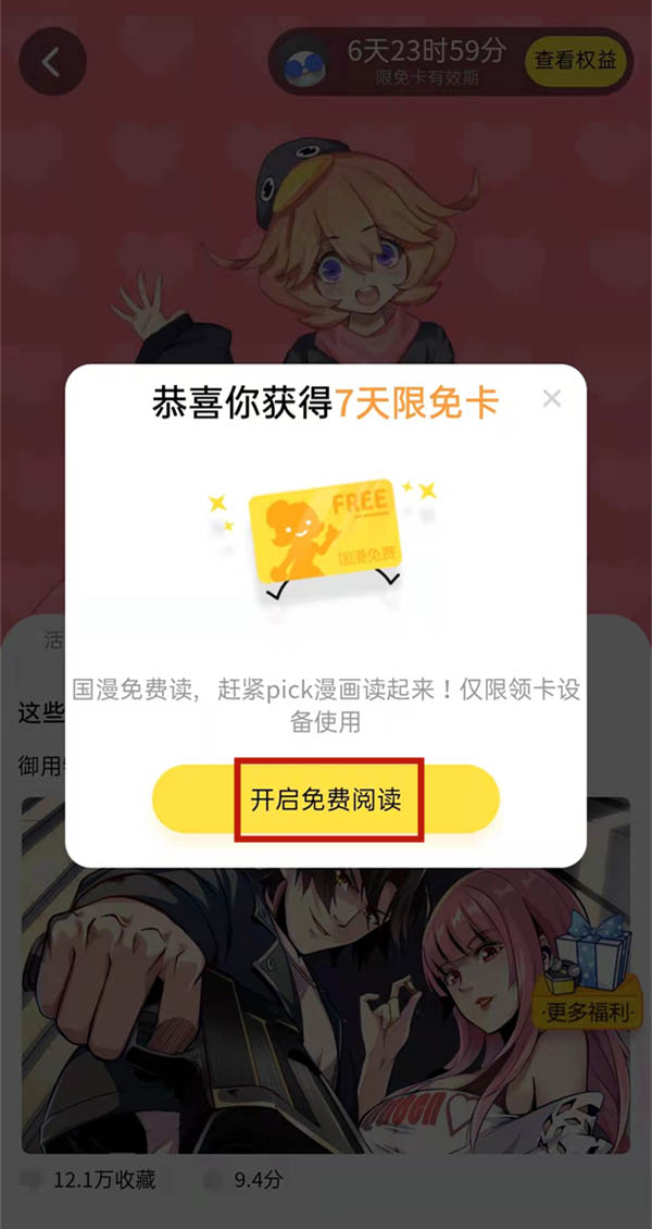 腾讯动漫怎么领取新手限免卡?腾讯动漫领取新手限免卡的方法