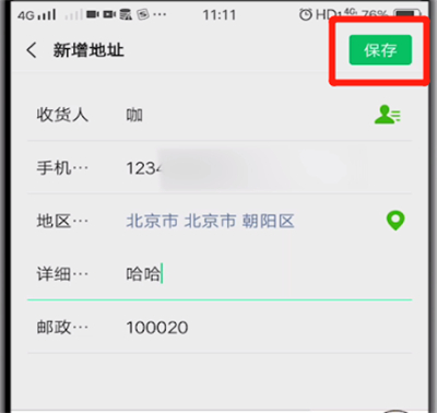 微信中创建地址的简单操作方法