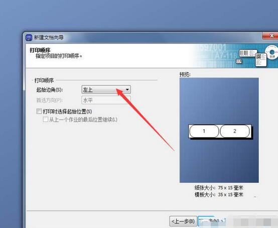 BarTender双排标签纸打印的方法步骤