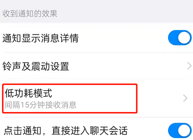 钉钉低功耗模式怎么开启?钉钉低功耗模式开启方法