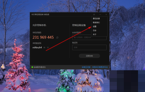 向日葵X远程控制软件怎么开启双重验证?向日葵X远程控制软件开启双重验证教程