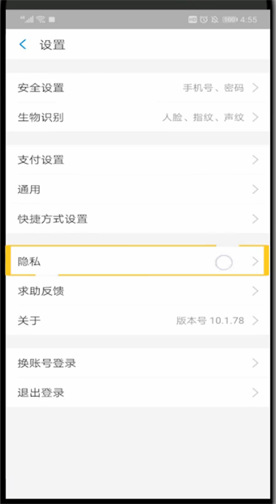 支付宝中让别人看不到自己名字的方法步骤
