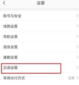 高德地图如何清除全部点亮城市?高德地图清除全部点亮城市步骤介绍